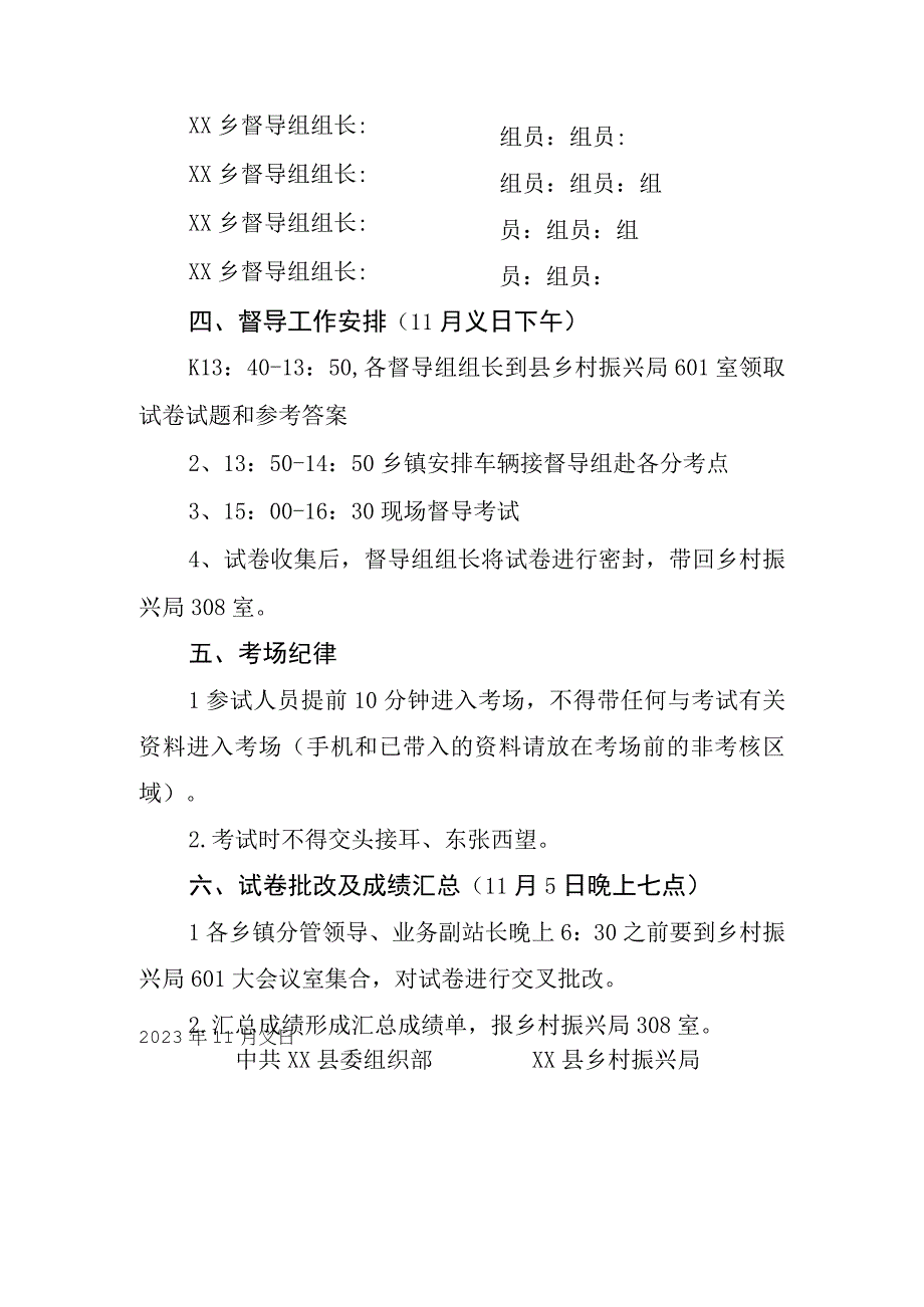 乡村振兴领域干部业务能力大提升活动现场测试督导方案.docx_第2页