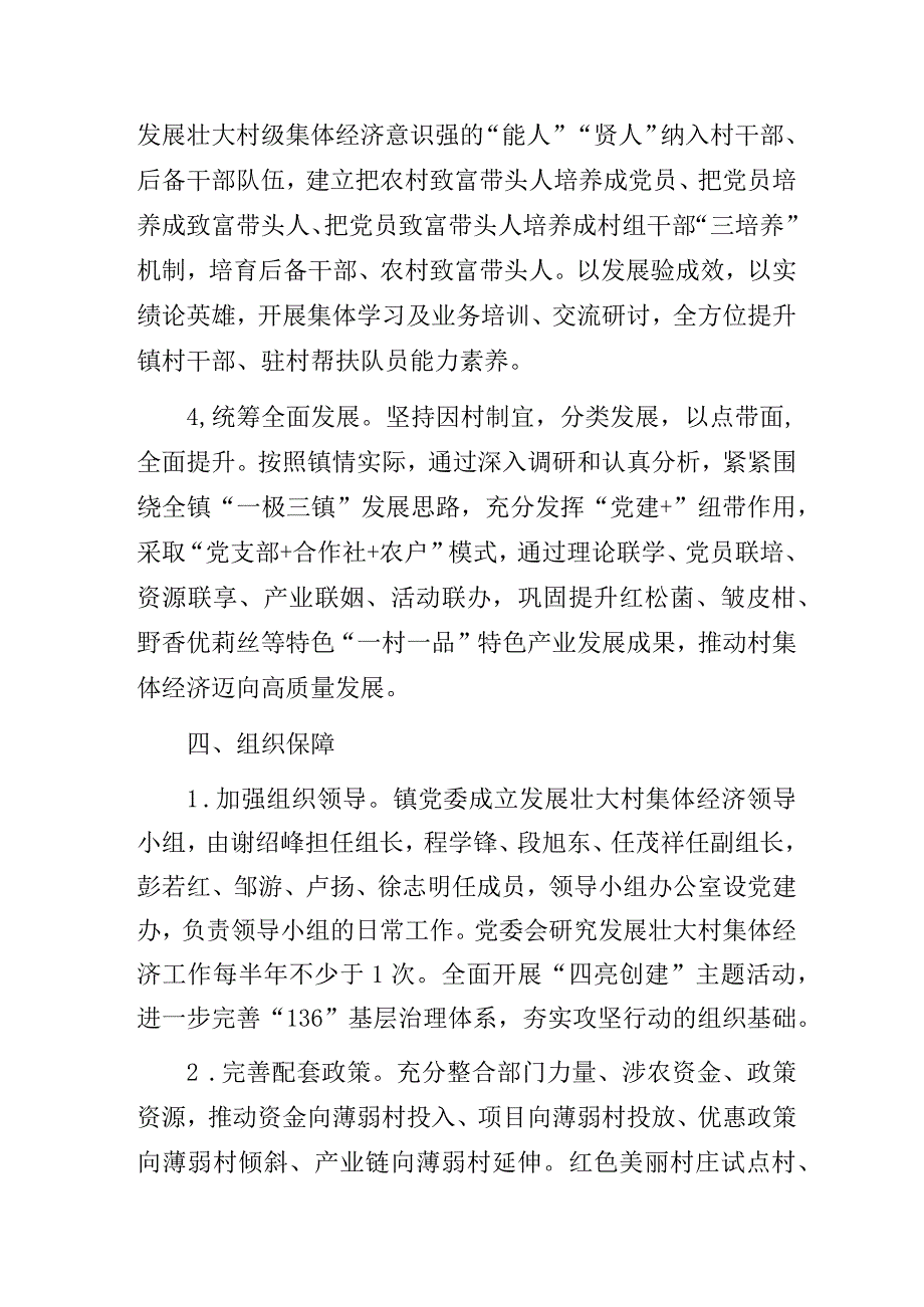 乡镇关于发展壮大村级集体经济的实施方案.docx_第3页