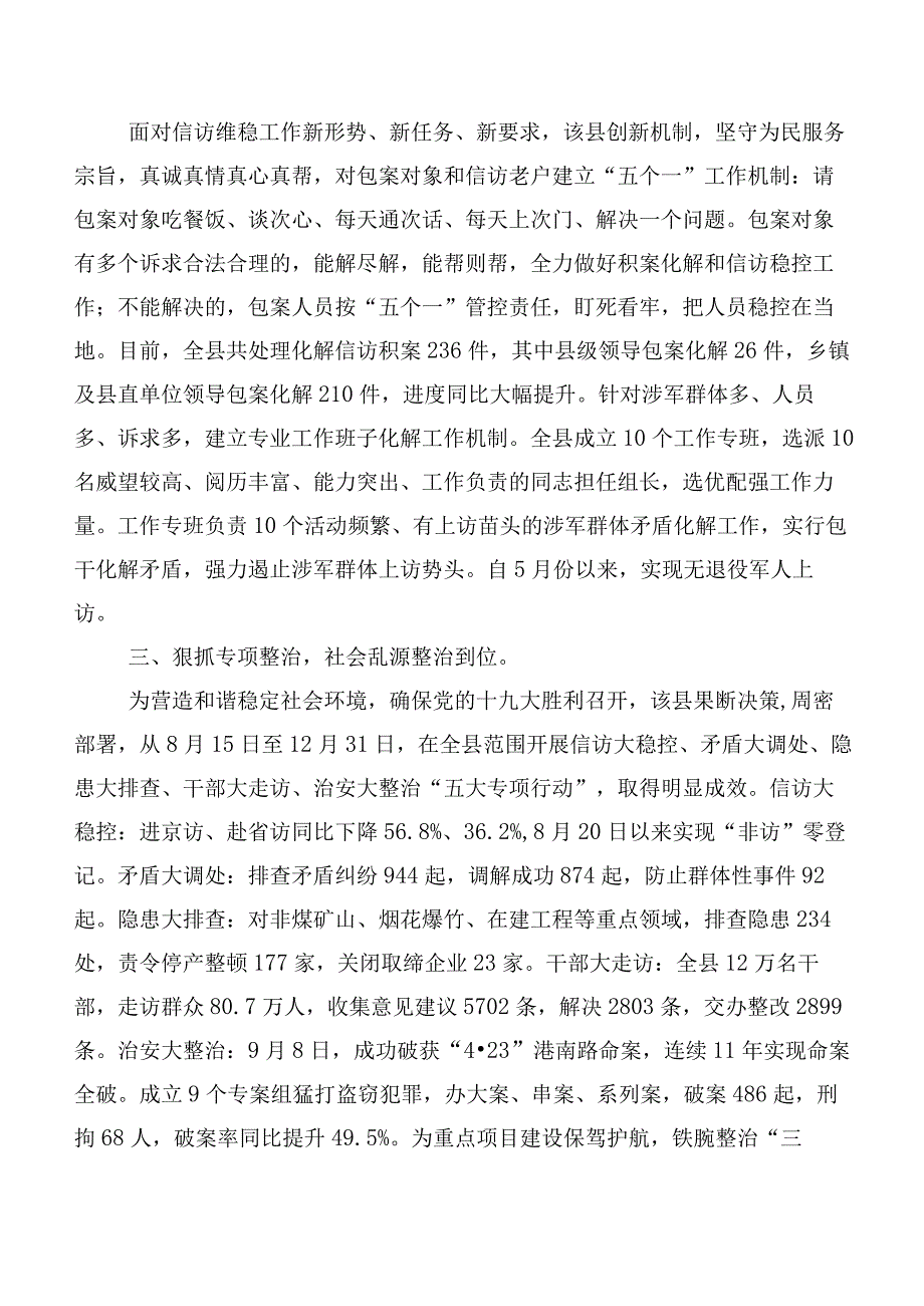 8篇2023年新时代“枫桥经验”学习研讨发言材料、心得感悟.docx_第2页