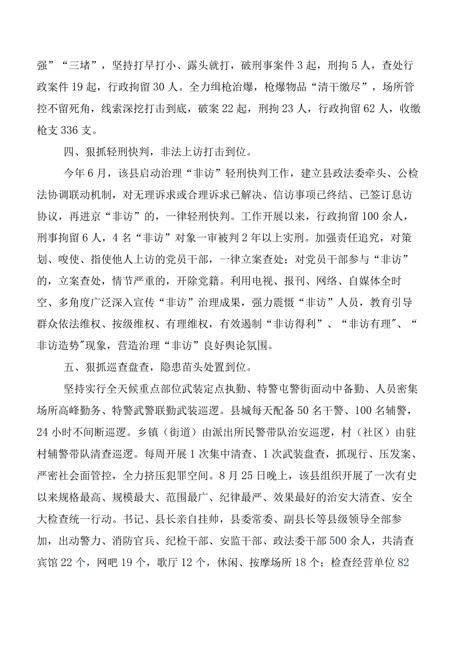 8篇2023年新时代“枫桥经验”学习研讨发言材料、心得感悟.docx_第3页