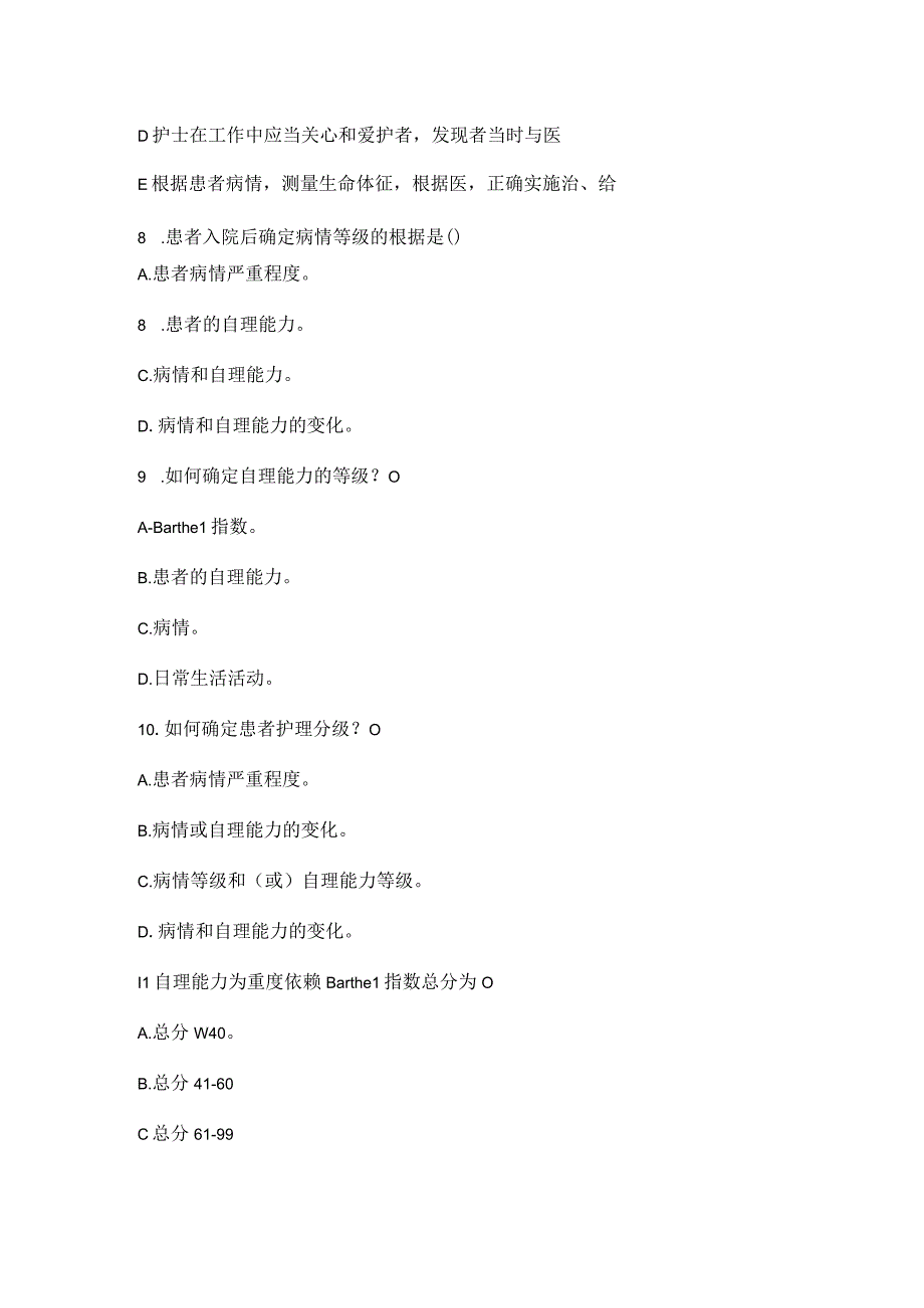 【试题】分级护理制度练习考试题.docx_第3页