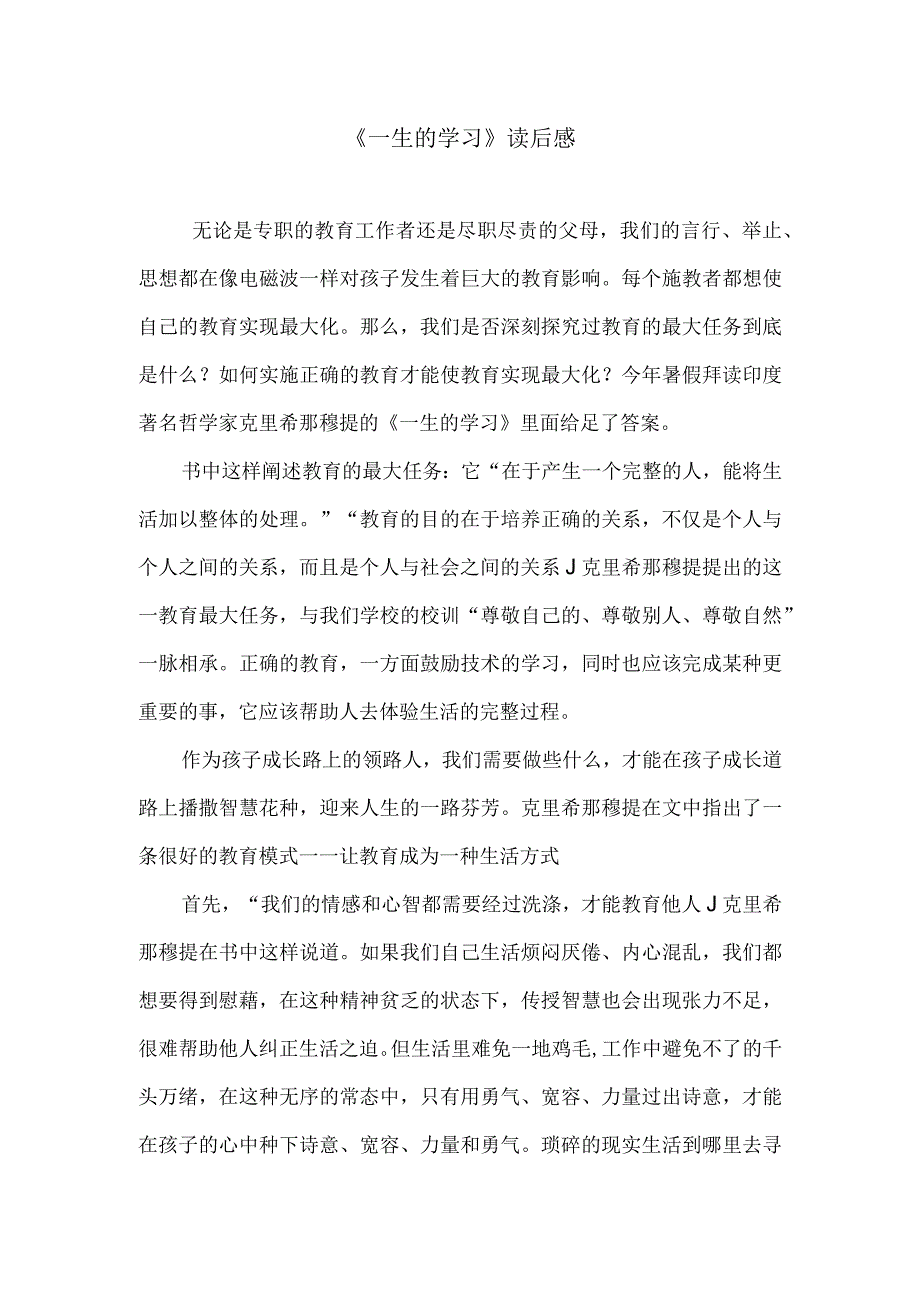 《一生的学习》读后感.docx_第1页