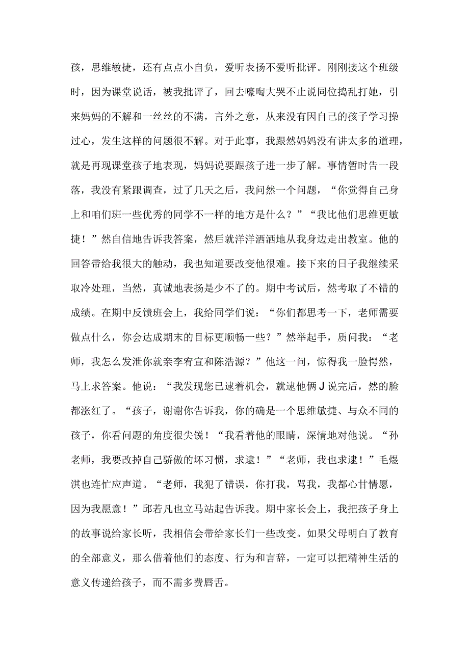 《一生的学习》读后感.docx_第3页