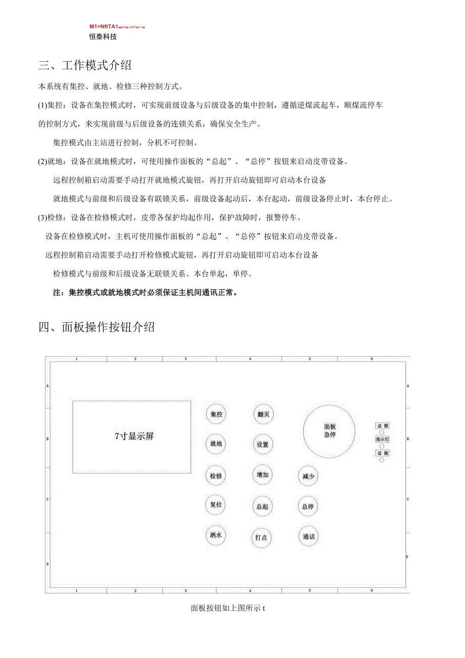 KTC169.1分站--说明书(矿用隔爆兼本安型通信控制器).docx_第3页