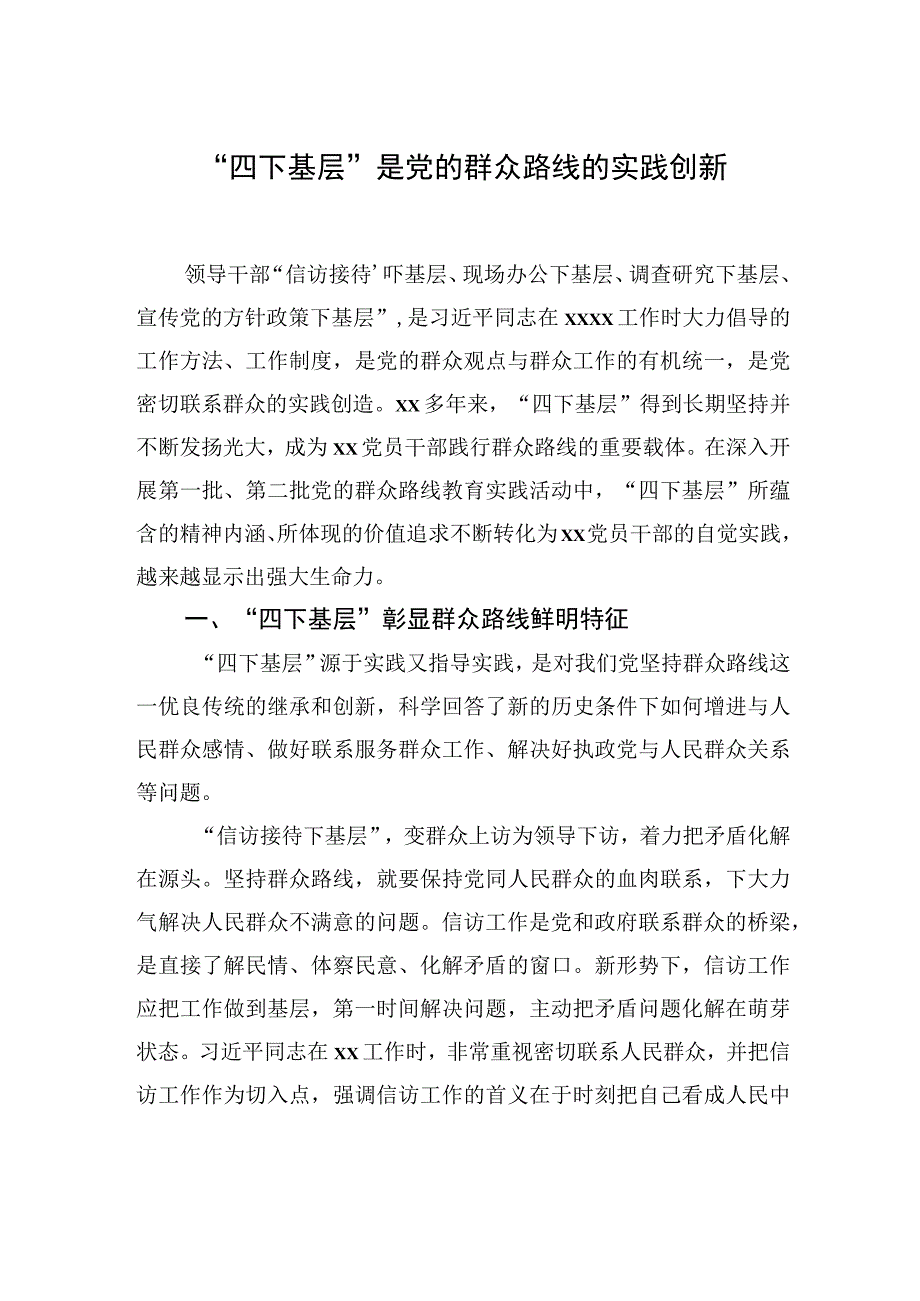 党员领导干部在理论学习中心组主题研讨发言材料汇编（3篇）.docx_第2页