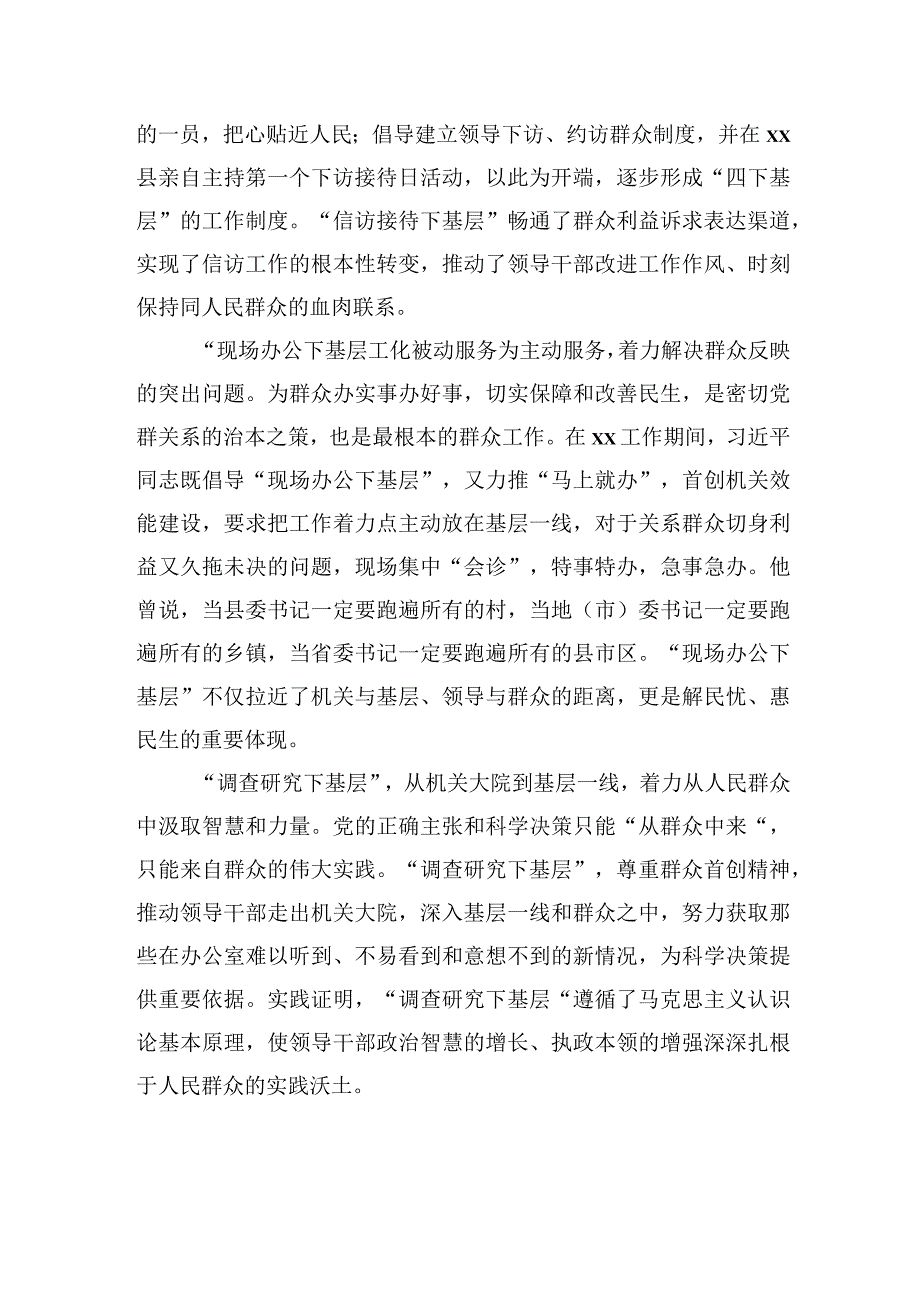 党员领导干部在理论学习中心组主题研讨发言材料汇编（3篇）.docx_第3页