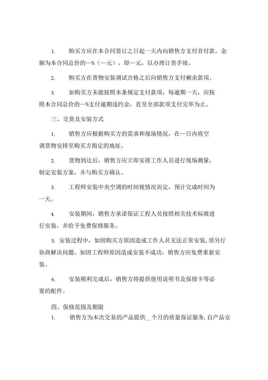 中央空调销售及安装合同.docx_第2页