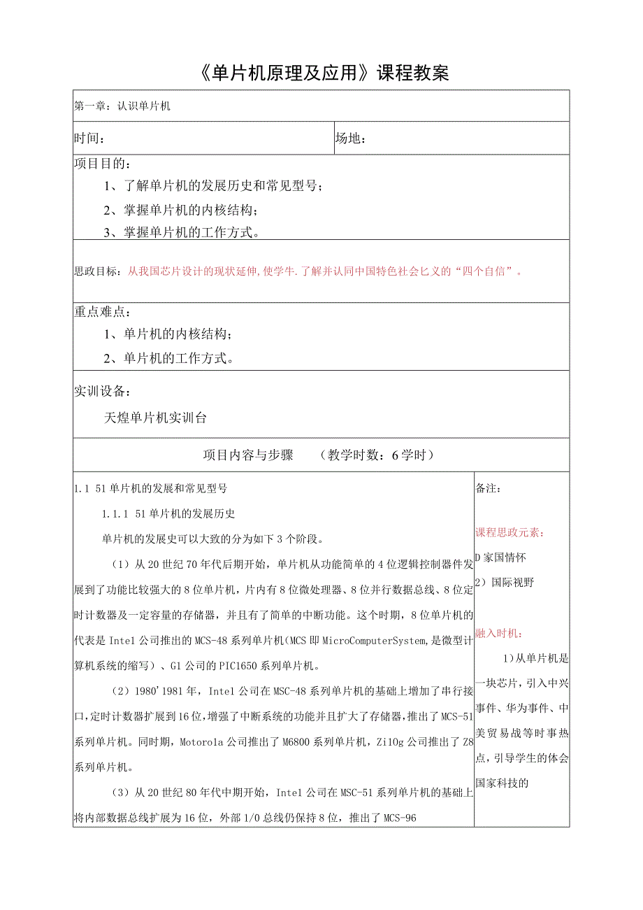 《单片机原理及应用》1.docx_第2页