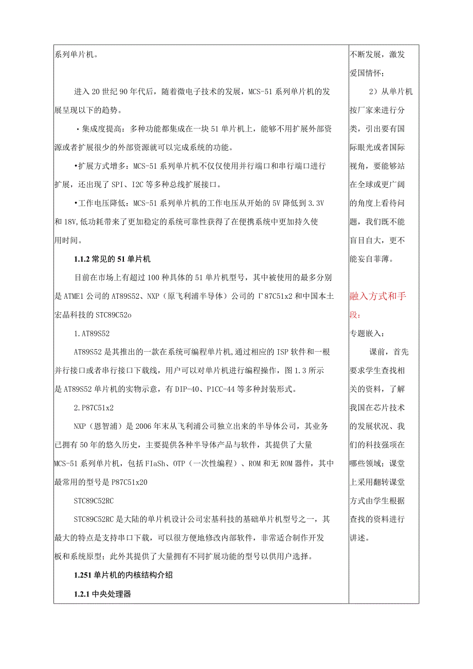 《单片机原理及应用》1.docx_第3页