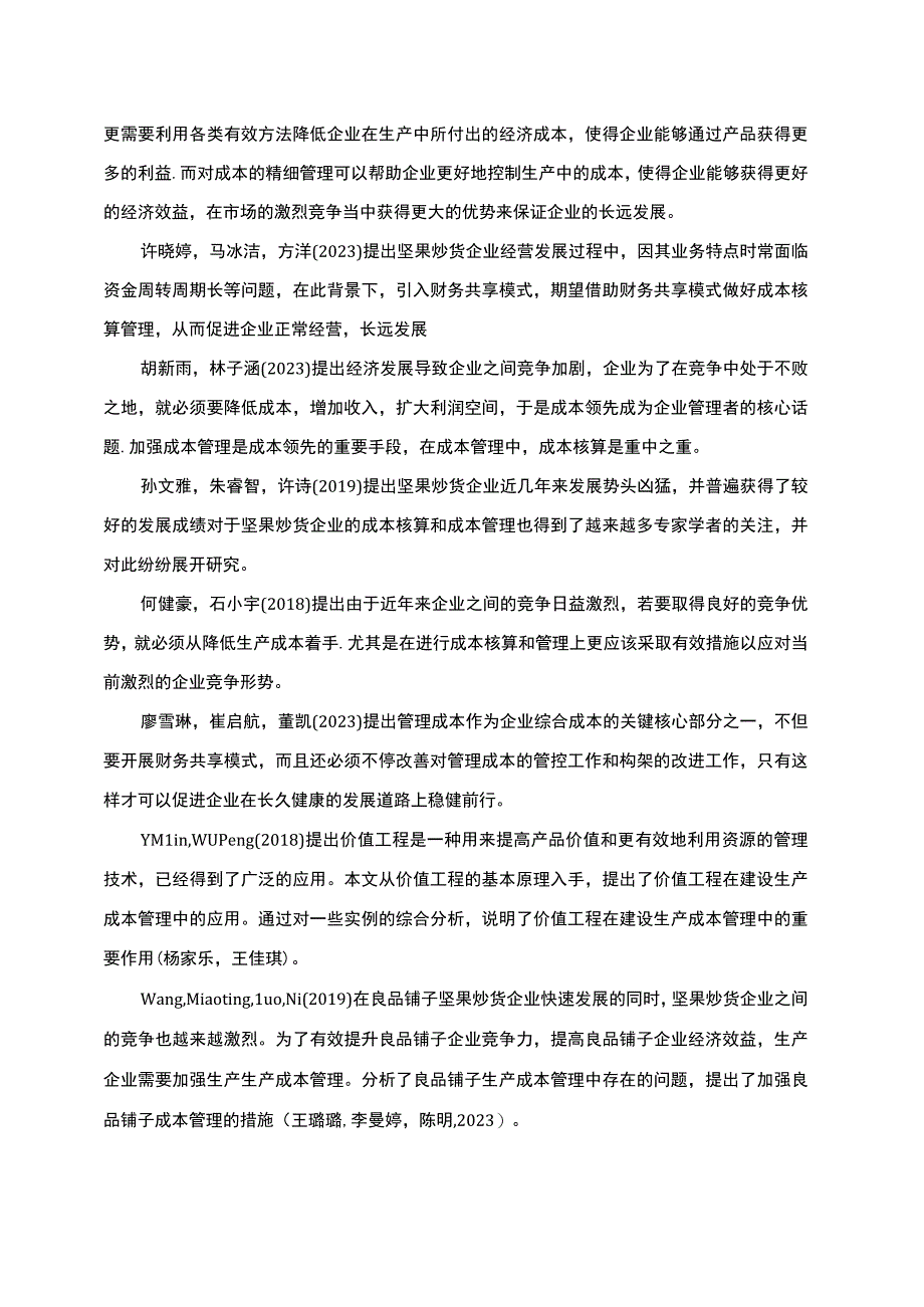 【《良品铺子企业成本核算管理问题及策略》文献综述开题报告】.docx_第2页