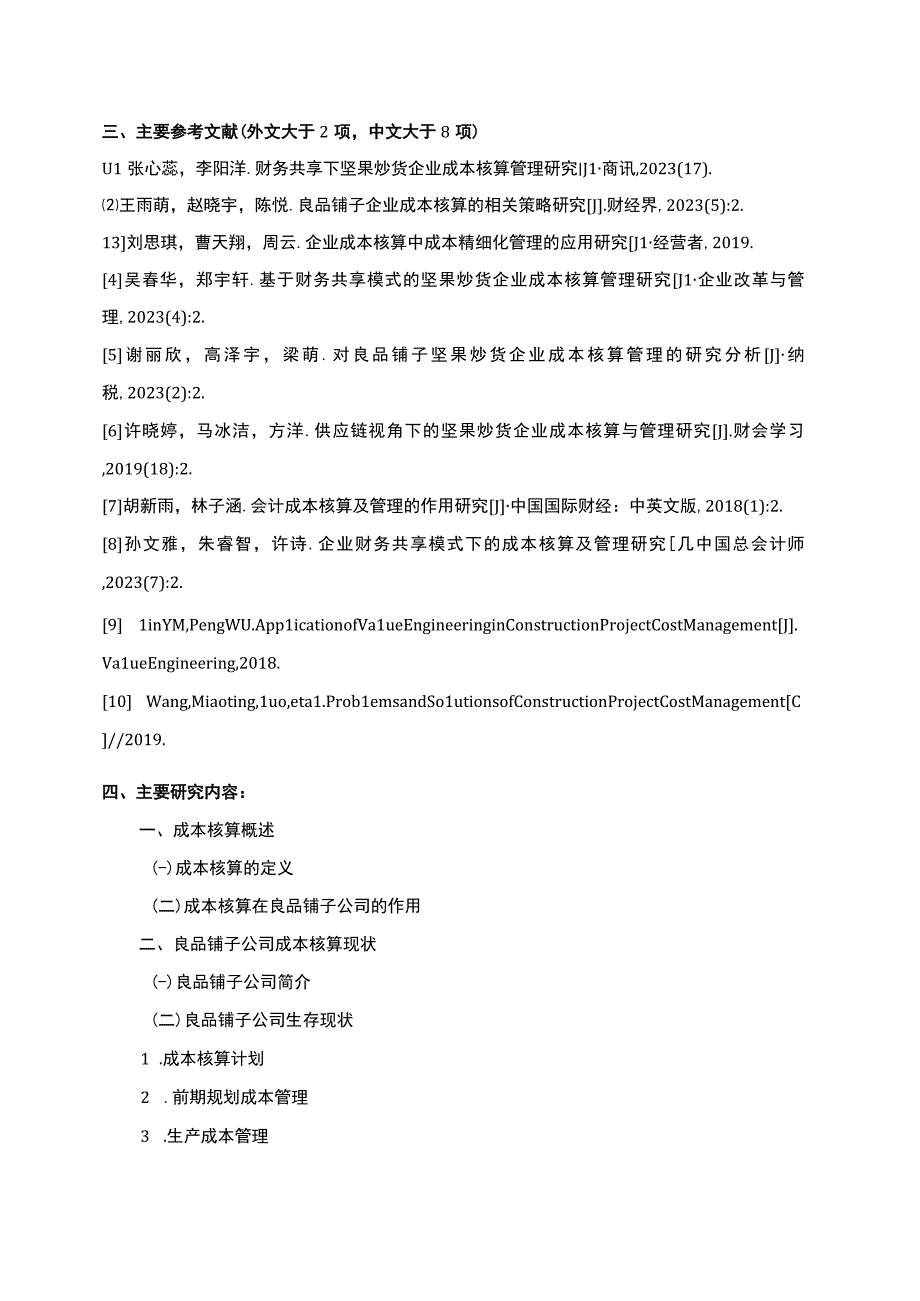 【《良品铺子企业成本核算管理问题及策略》文献综述开题报告】.docx_第3页