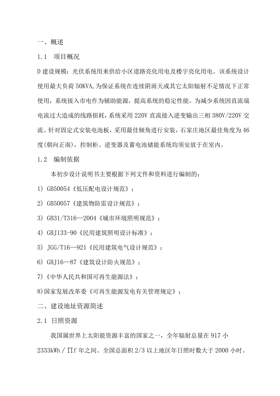 光伏发电系统方案专业设计书资料.docx_第3页