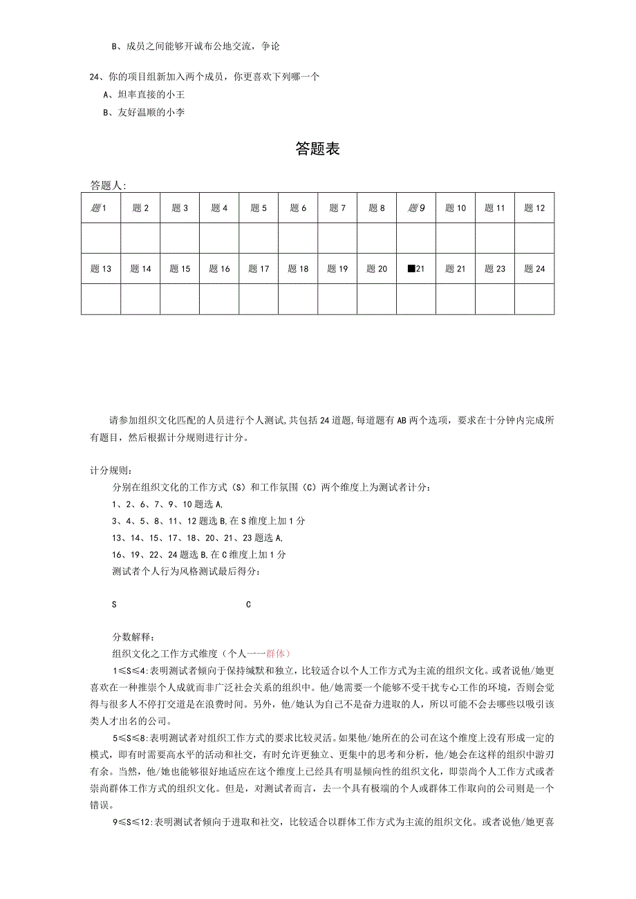 个人与企业文化匹配度测评.docx_第3页