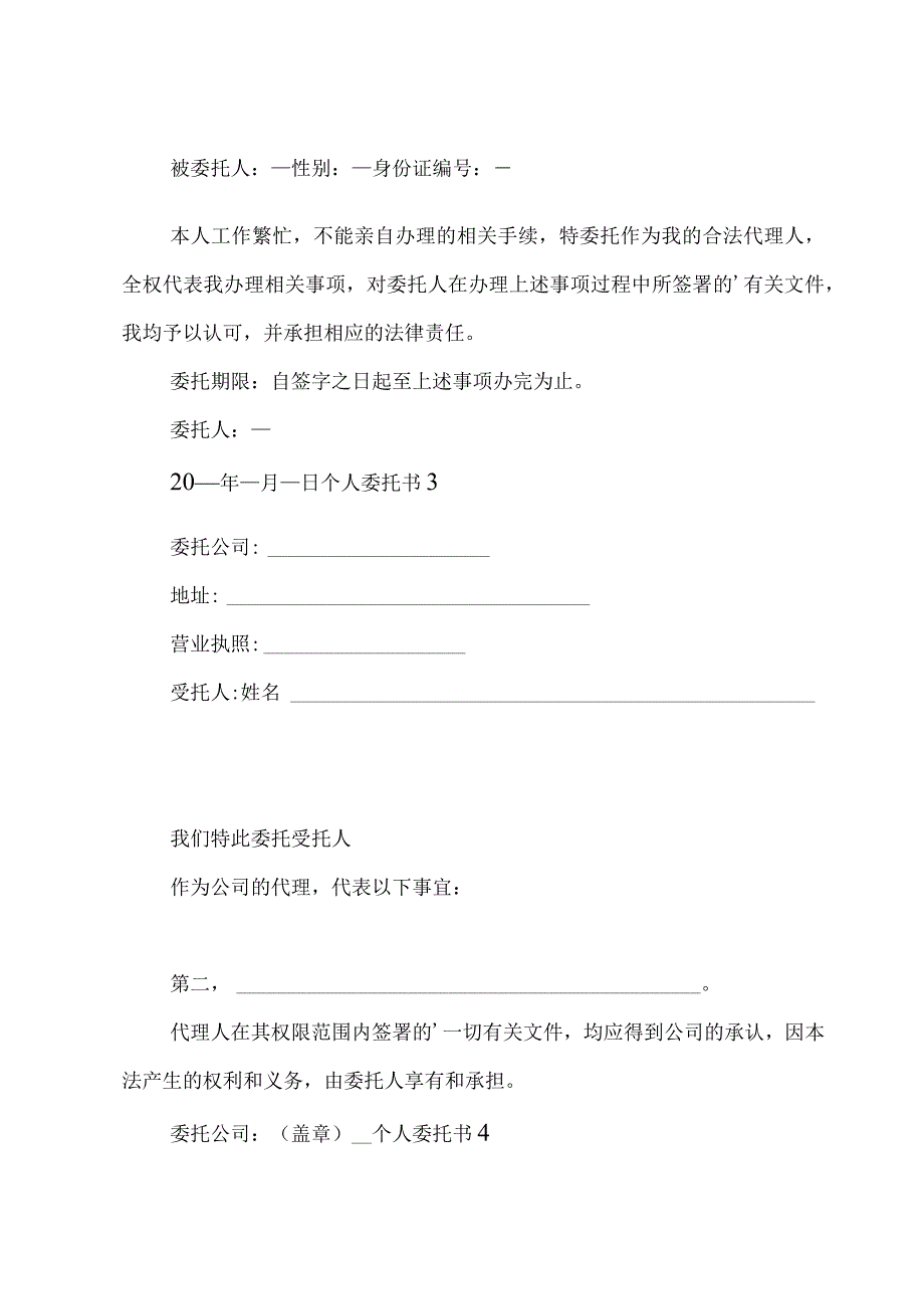 个人委托书(实用).docx_第2页