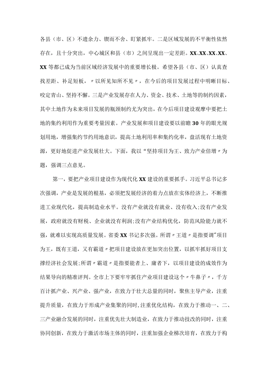 书记在全市重大项目建设推进会上的讲话材料.docx_第2页