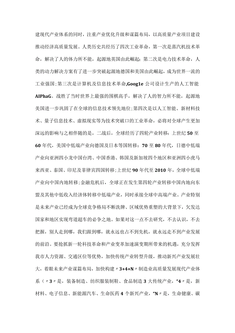 书记在全市重大项目建设推进会上的讲话材料.docx_第3页