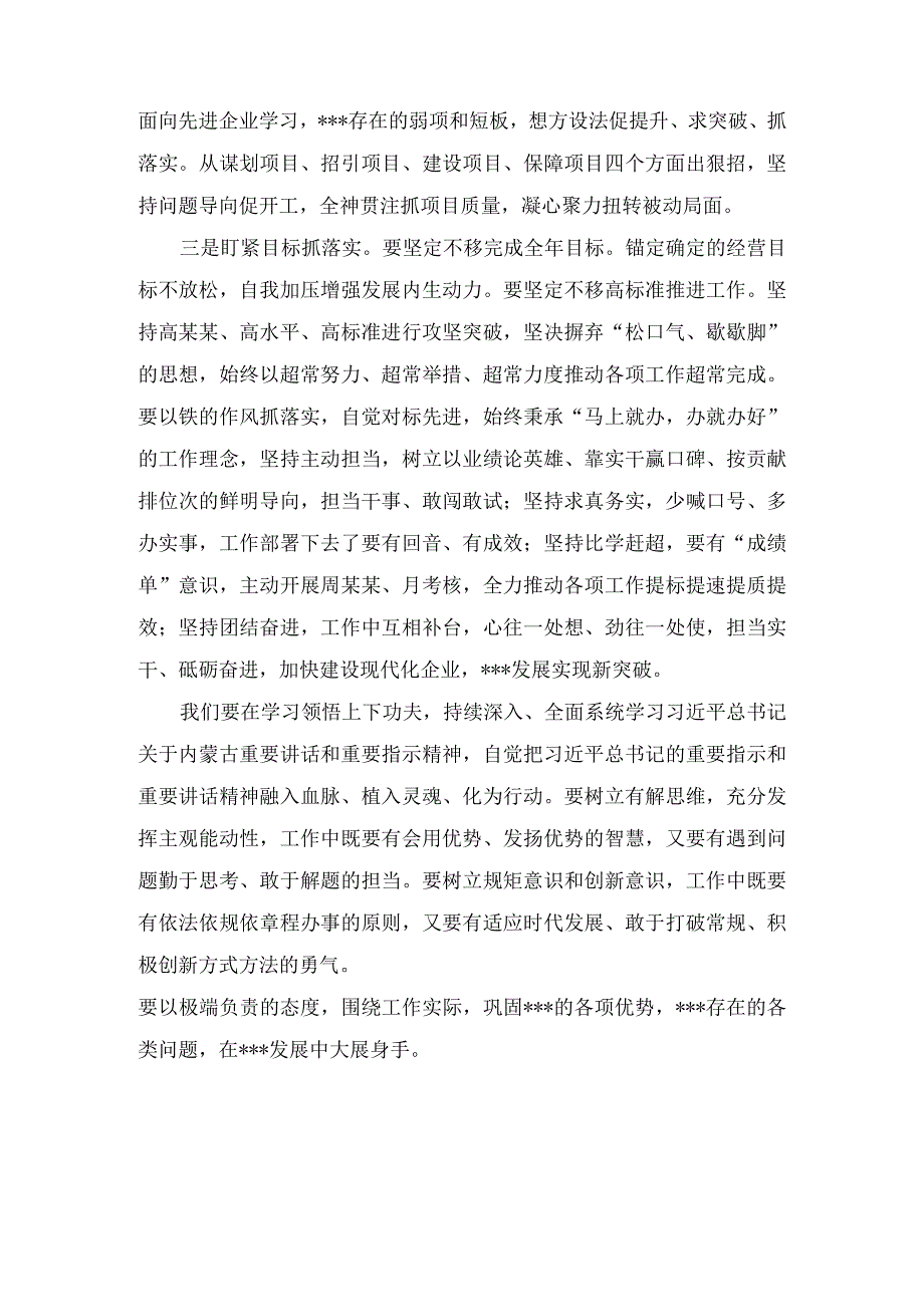 “扬优势、找差距、促发展”专题学习研讨发言材料（11篇）.docx_第2页