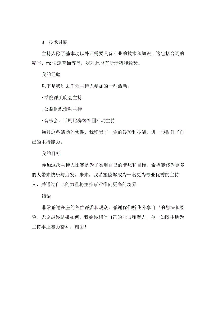 主持人大赛自我介绍.docx_第2页