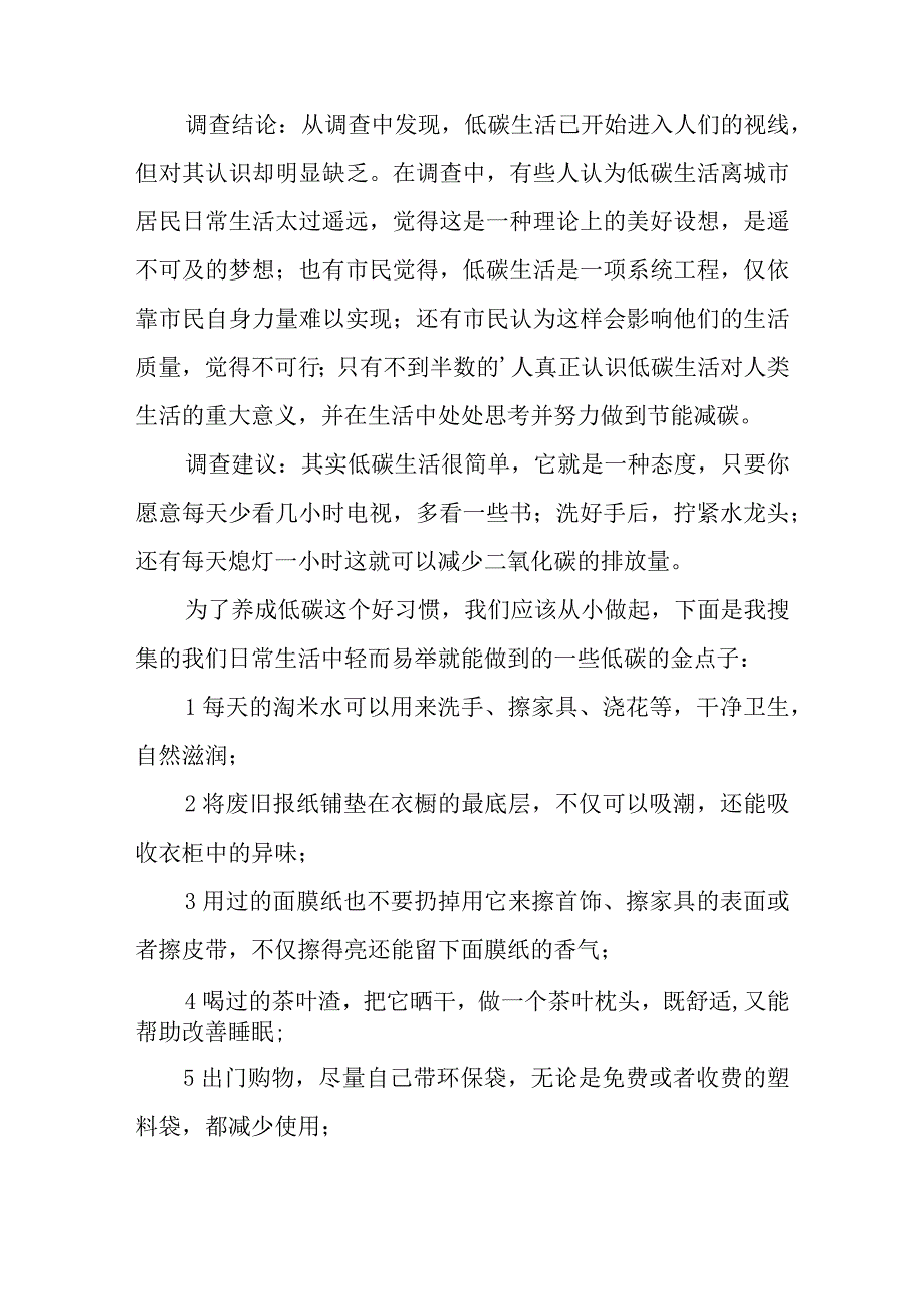 2023生活调查报告7篇.docx_第2页