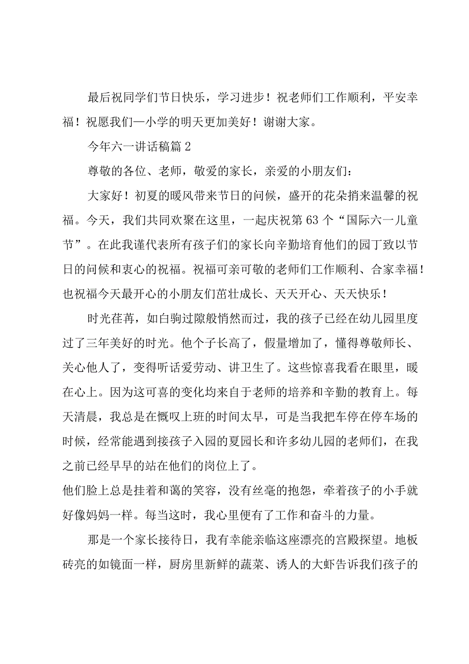 今年六一讲话稿（3篇）.docx_第2页