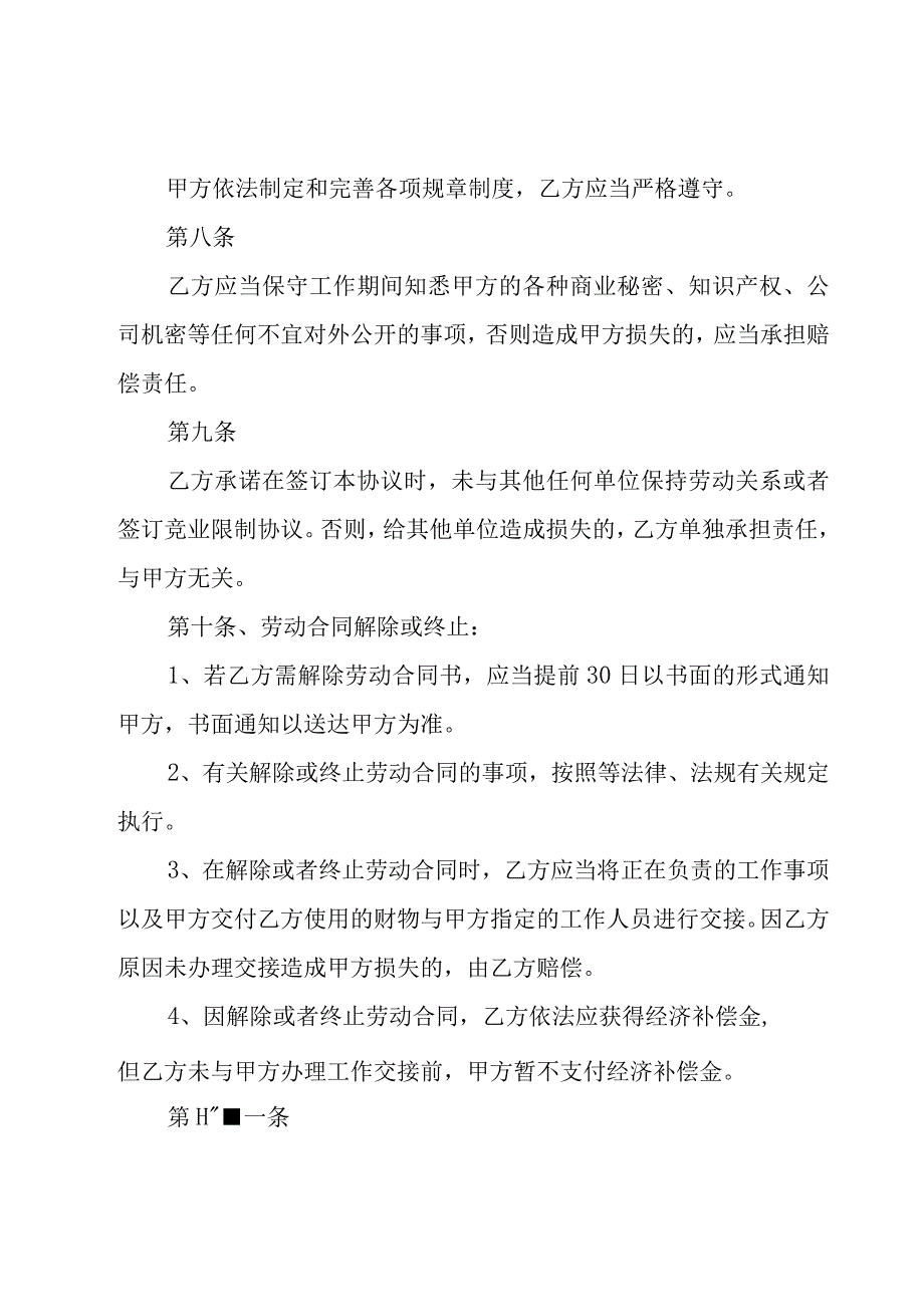 主播劳动的合同（5篇）.docx_第3页