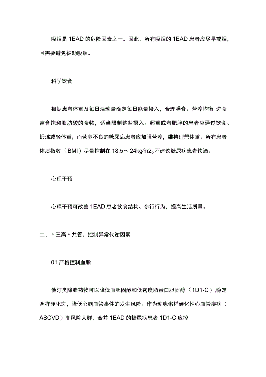 2024糖尿病下肢动脉病变的内科治疗.docx_第2页