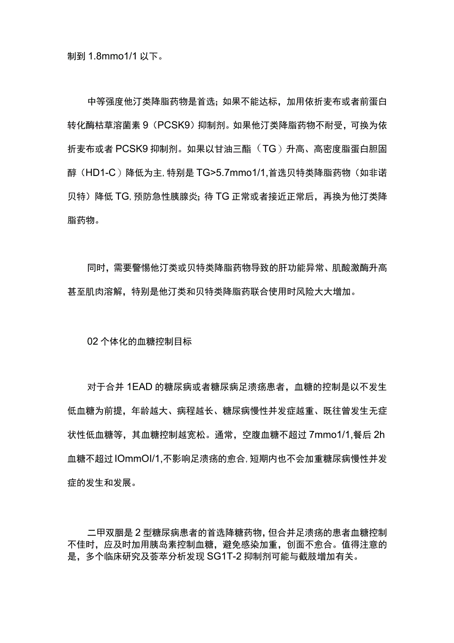 2024糖尿病下肢动脉病变的内科治疗.docx_第3页