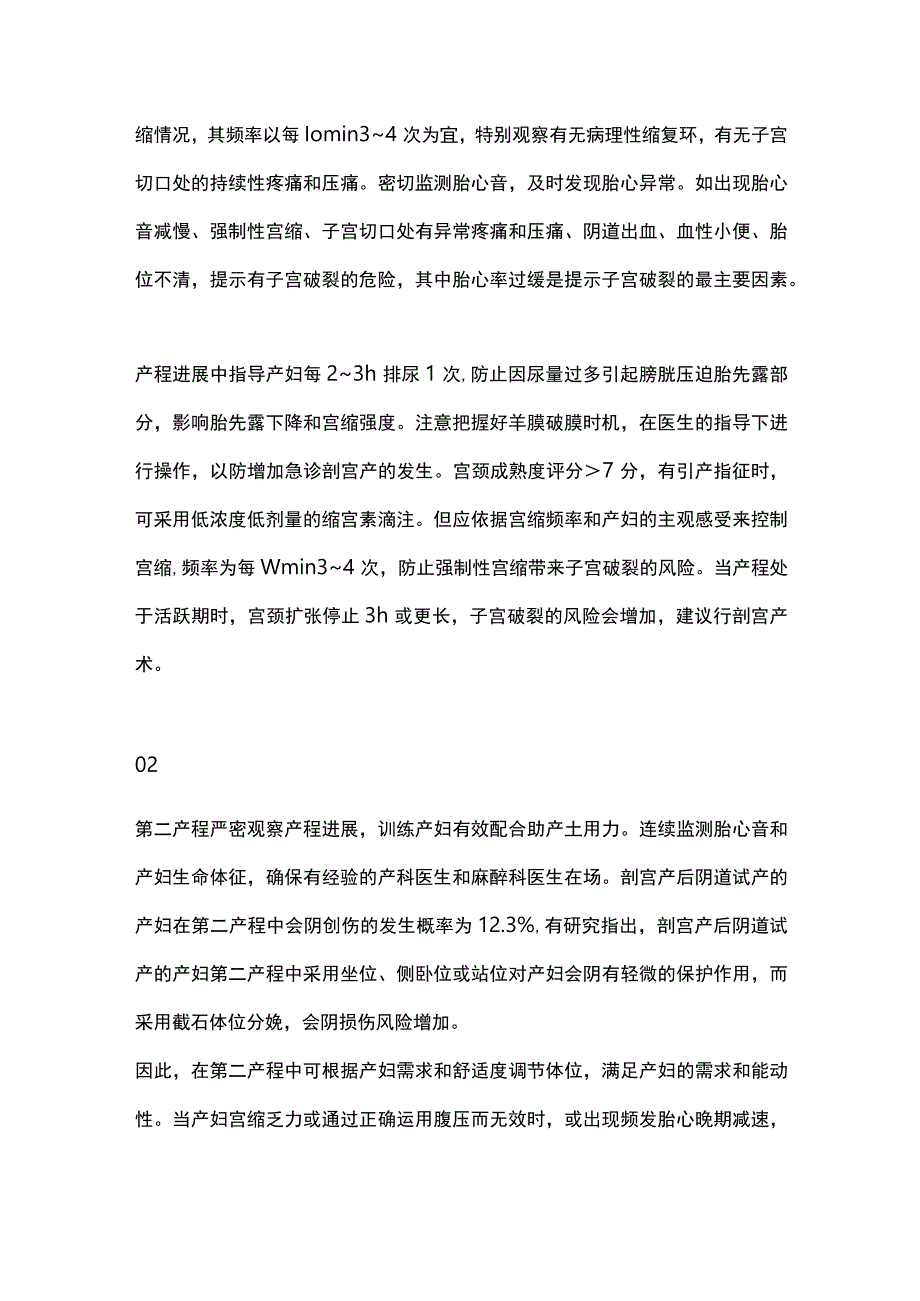 2023瘢痕子宫再次妊娠阴道分娩的护理要点.docx_第3页