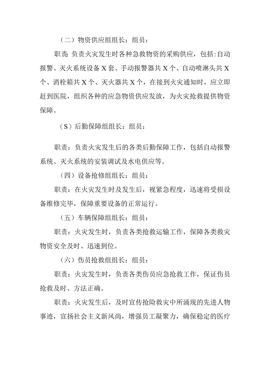 2023消防应急预案十篇.docx_第2页