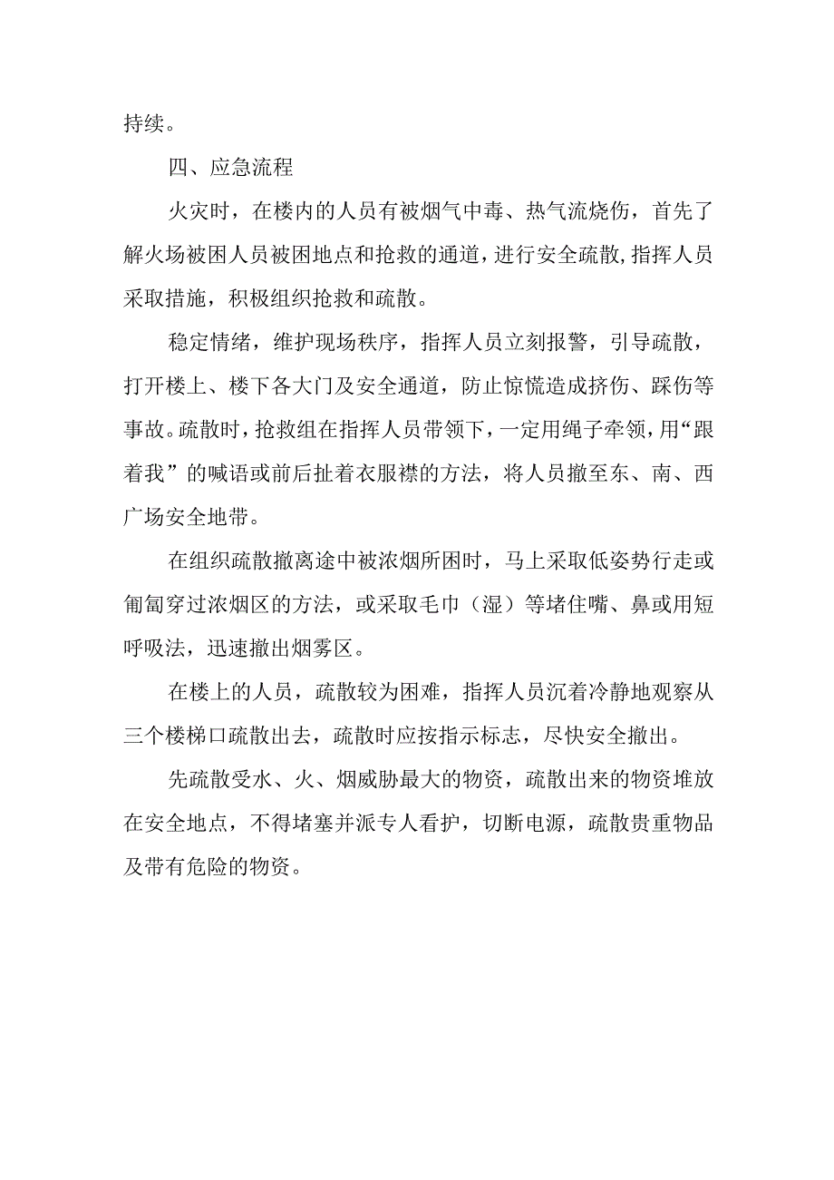 2023消防应急预案十篇.docx_第3页