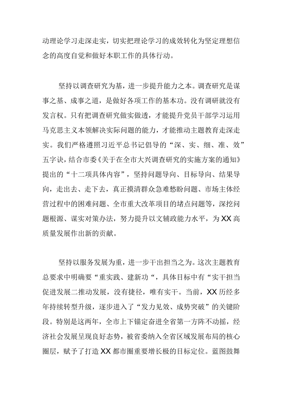 【常委宣传部长主题教育研讨发言】深学深悟 入脑入心 见行见效.docx_第2页