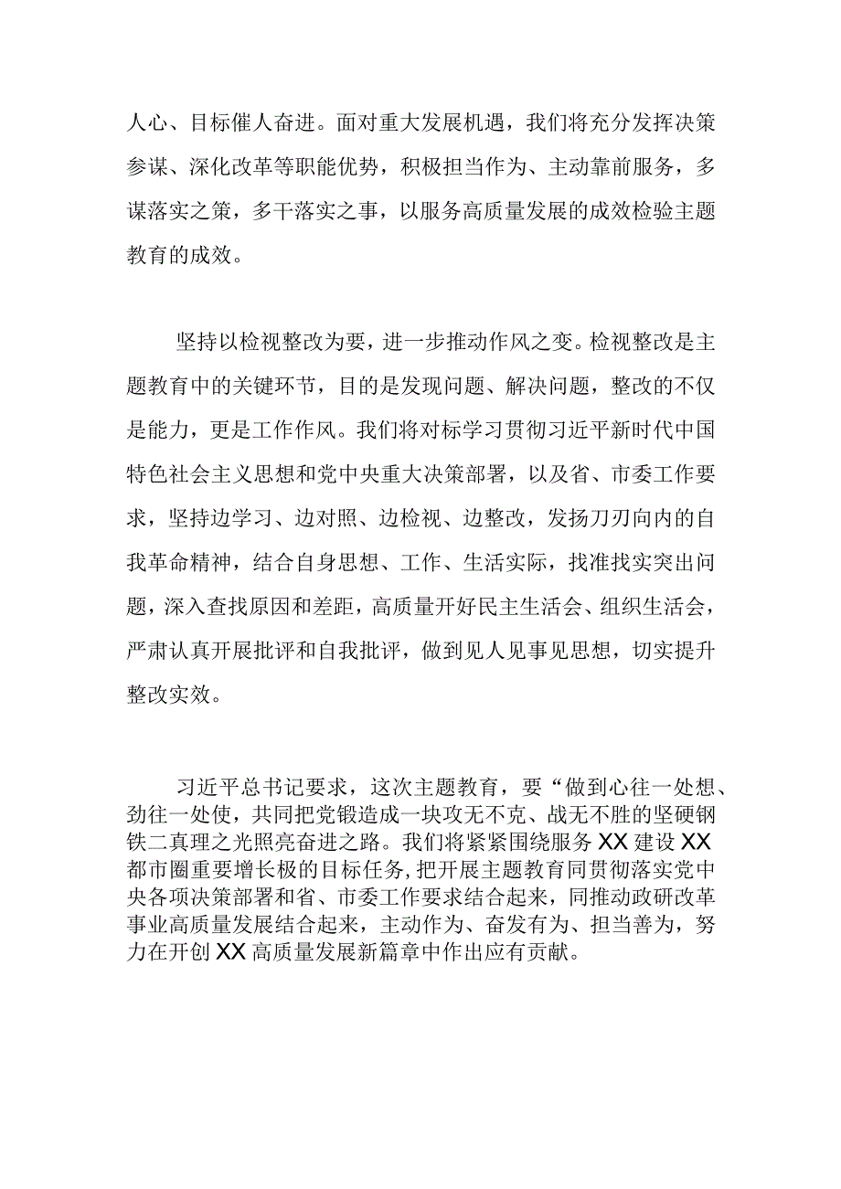 【常委宣传部长主题教育研讨发言】深学深悟 入脑入心 见行见效.docx_第3页