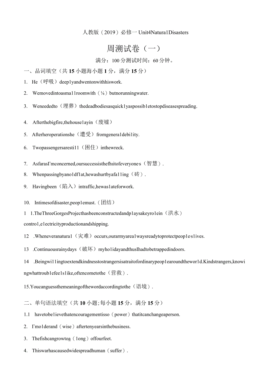 人教版（2019）必修一Unit4 Natural Disasters周测试卷（一）（含答案）.docx_第1页