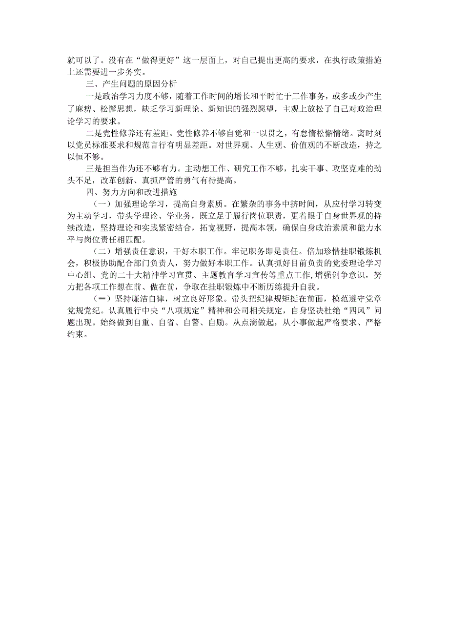 主题教育专题民主生活会的个人对照检查材料.docx_第2页