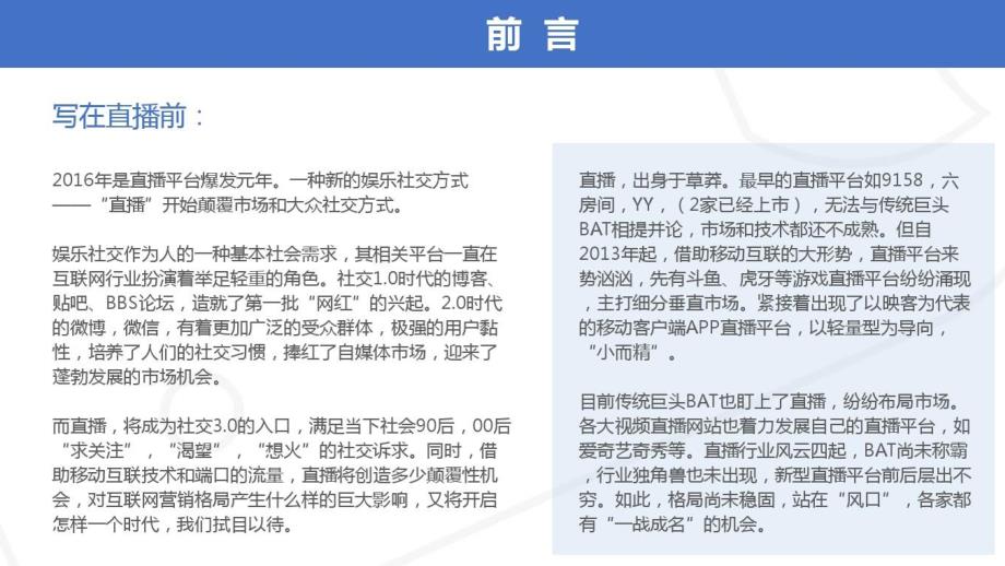 【直播方案】直播营销案例分析报告.pptx_第2页