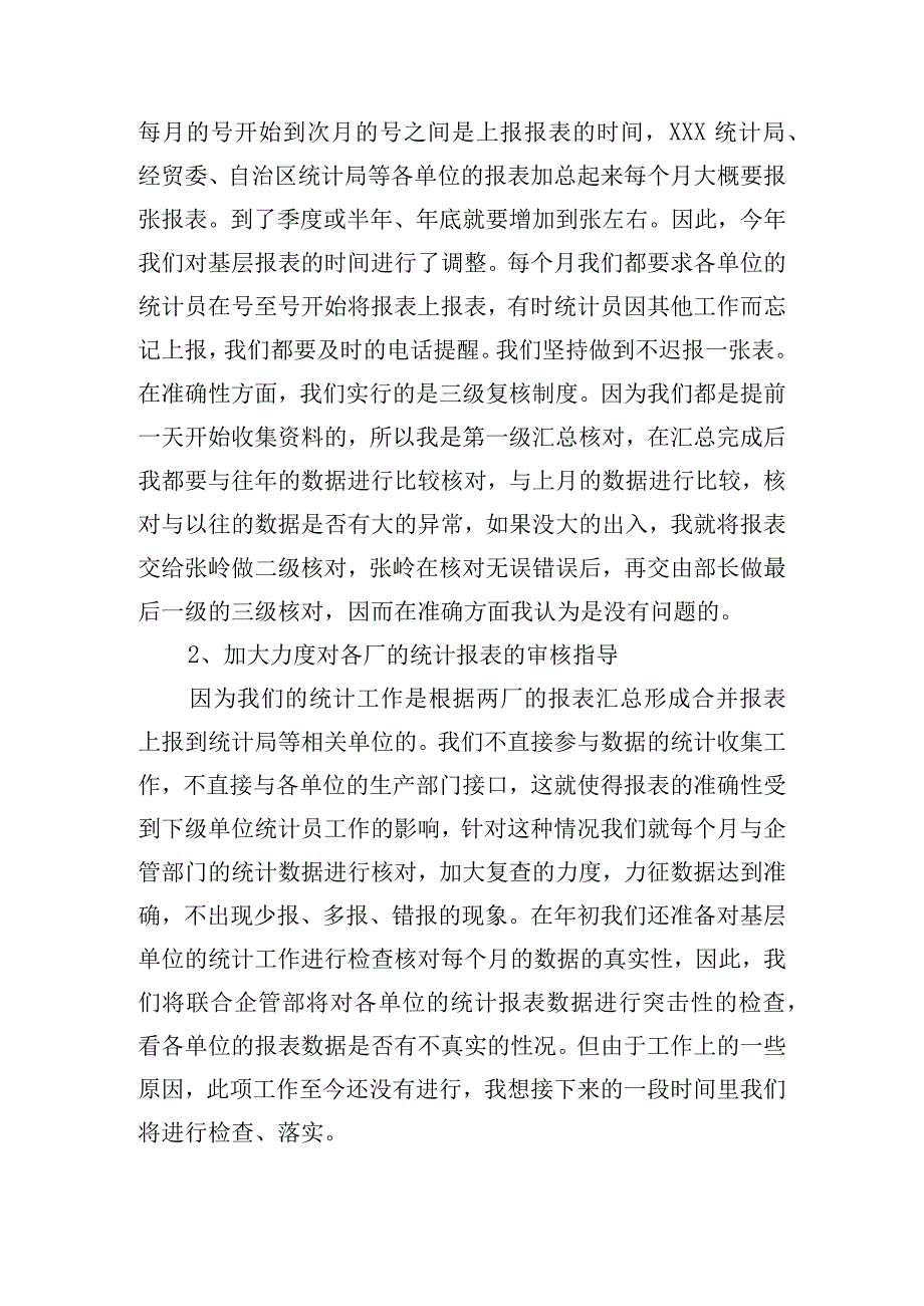 事业单位出纳年终工作总结范文（精选10篇）.docx_第2页