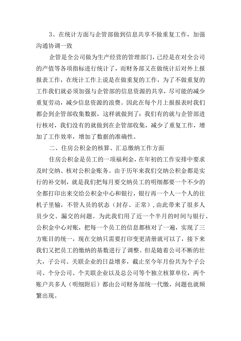 事业单位出纳年终工作总结范文（精选10篇）.docx_第3页