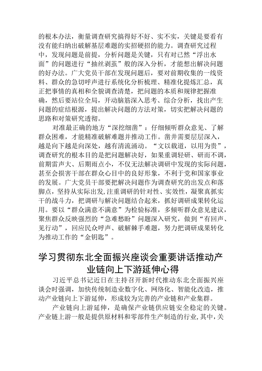 2023新时代推动东北全面振兴座谈会讲话精神学习体会【五篇精选】供参考.docx_第2页