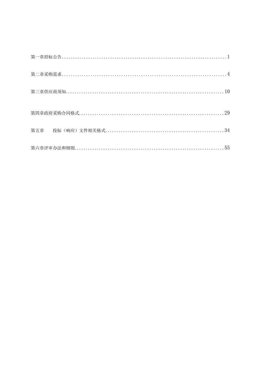 中等职业学校健身房器材采购项目招标文件.docx_第2页