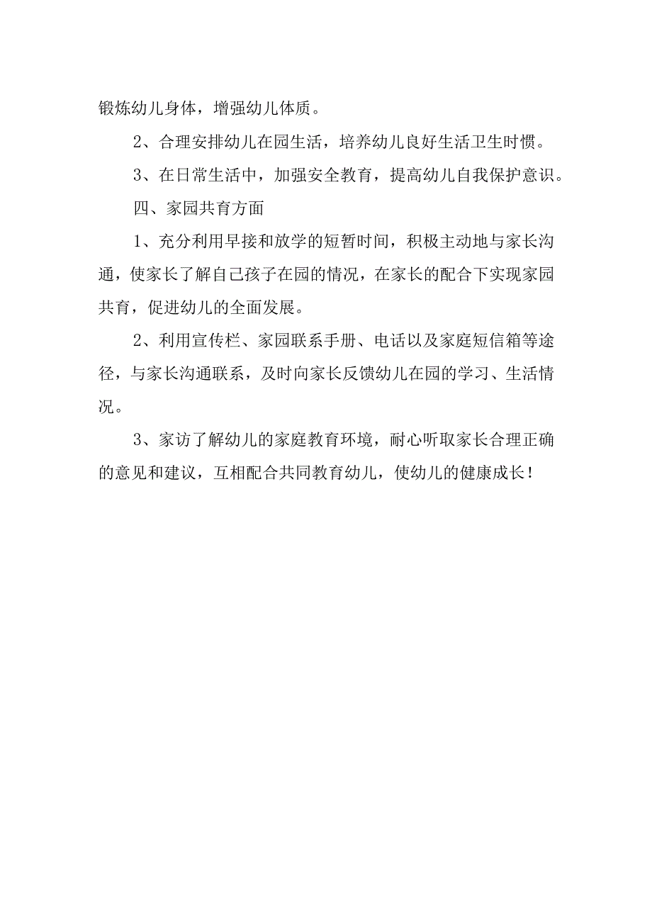 2024年幼儿园新学期行政工作计划(1).docx_第2页