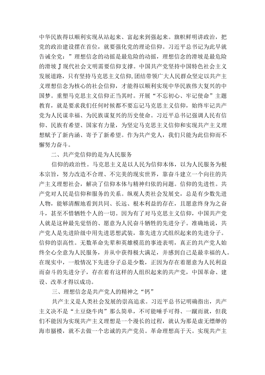 主题教育第一次专题研讨【七篇】.docx_第3页