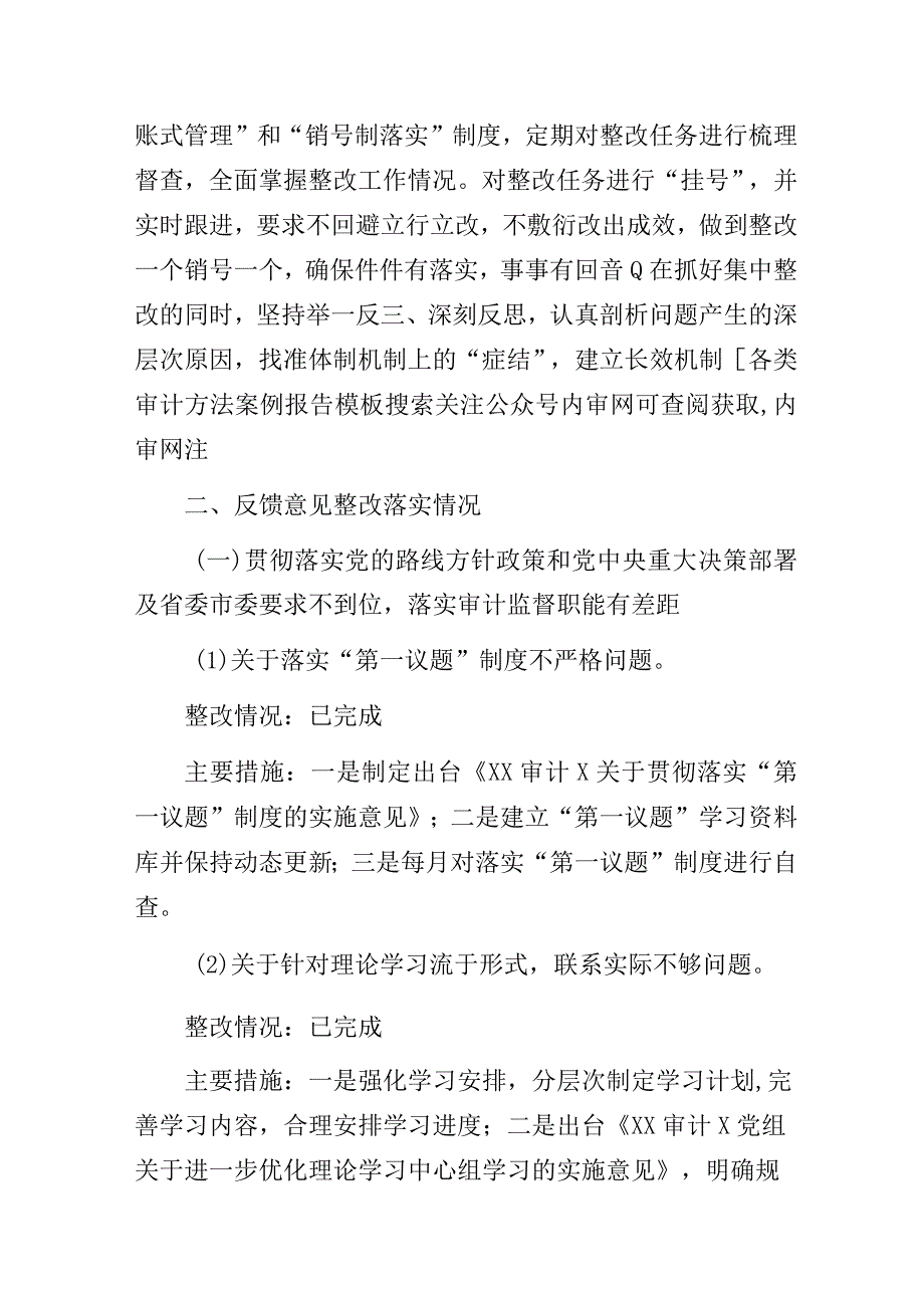 XX审计关于巡察整改情况的通报.docx_第2页