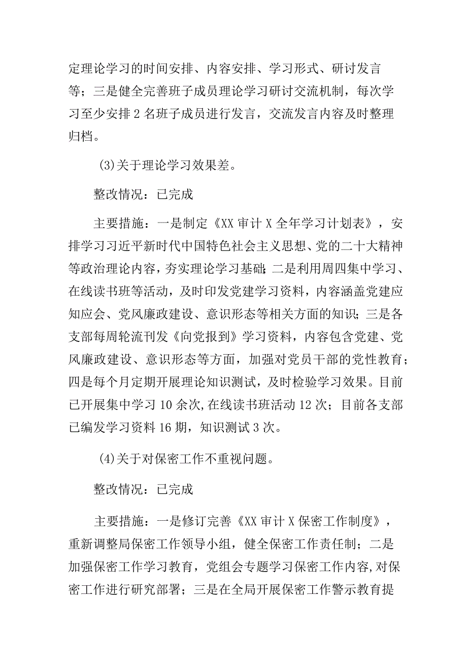 XX审计关于巡察整改情况的通报.docx_第3页