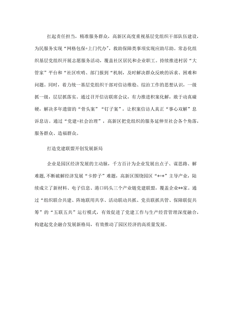 交流材料：党建引领强动力高质量发展有保障.docx_第2页