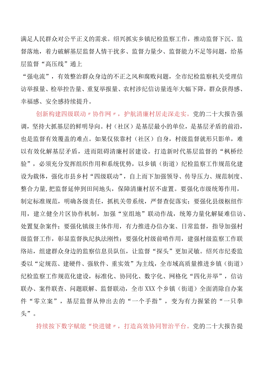 九篇2023年“枫桥经验”发言材料、心得体会.docx_第2页