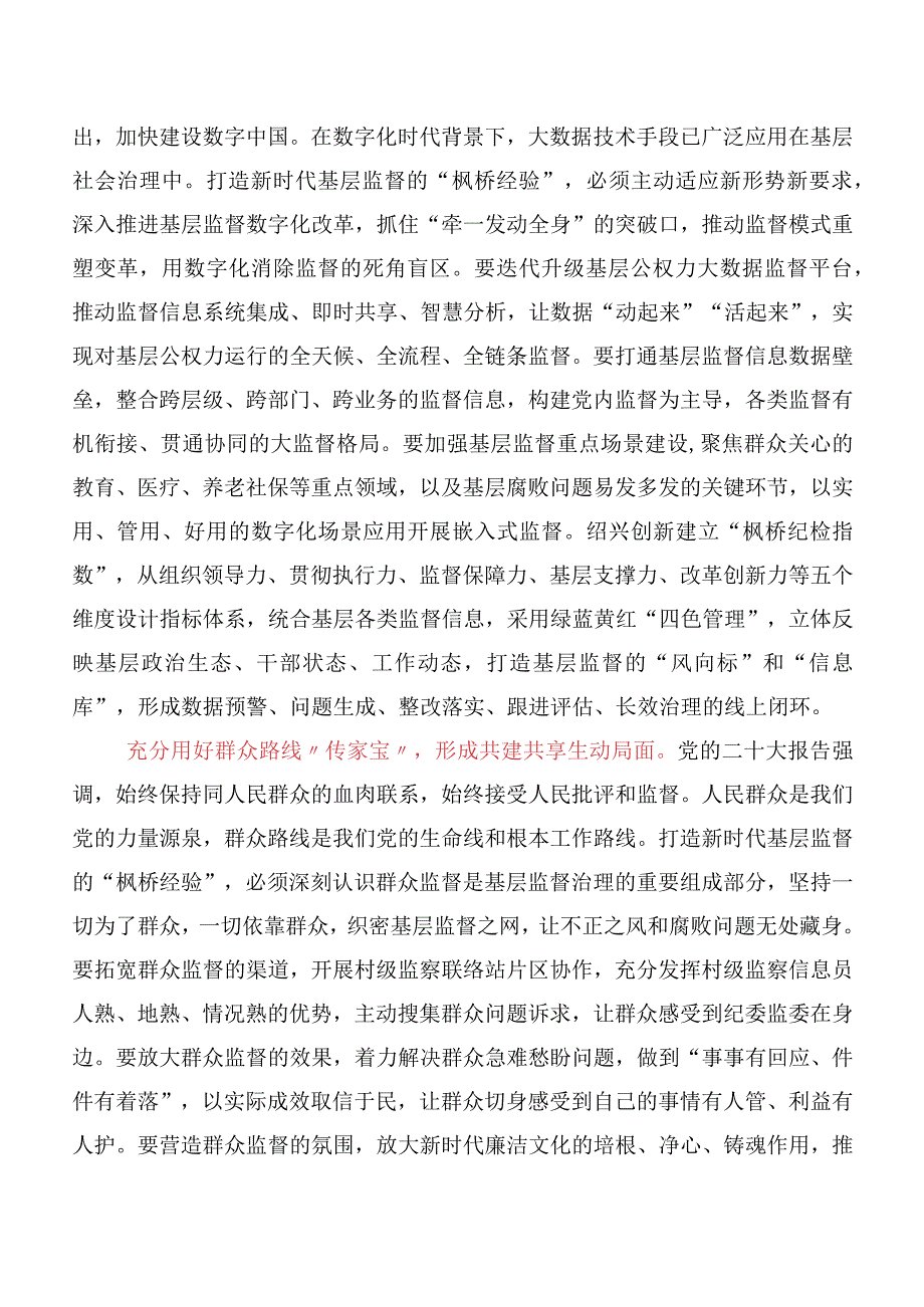 九篇2023年“枫桥经验”发言材料、心得体会.docx_第3页