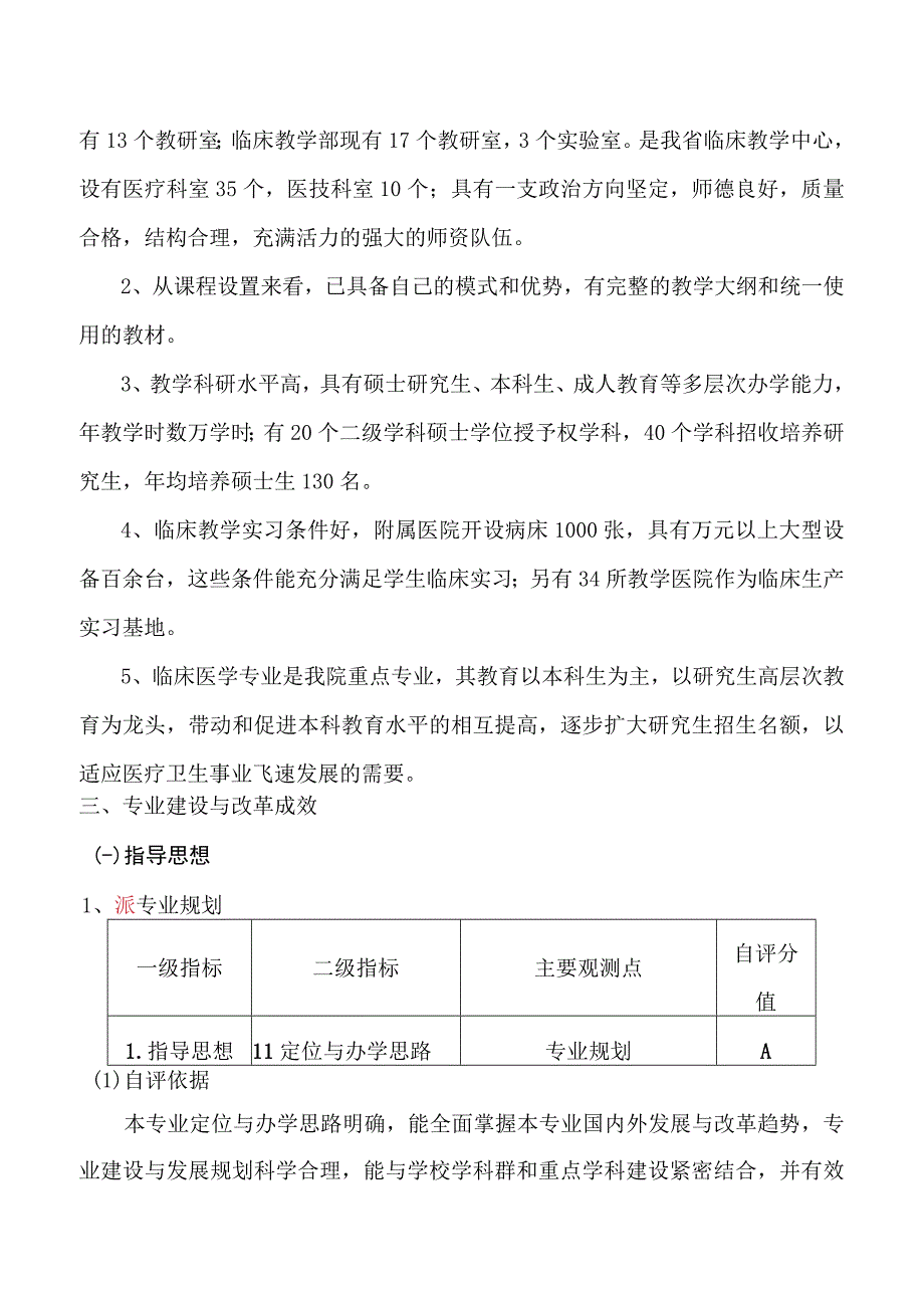 临床医学专业自评报告（院内）.docx_第3页