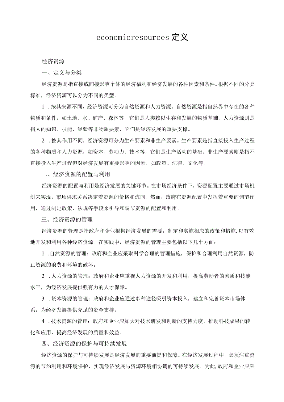 economic resources定义.docx_第1页