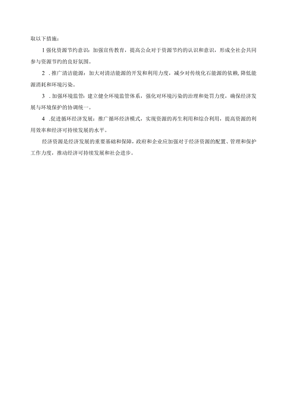 economic resources定义.docx_第2页