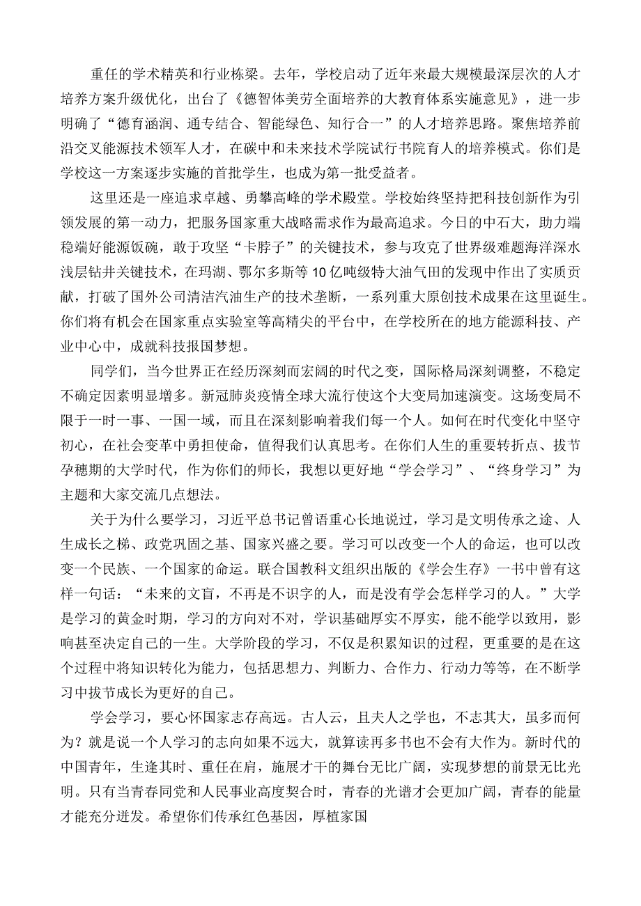 中国石油大学北京校长吴小林：在2022年新生开学典礼上的讲话.docx_第2页